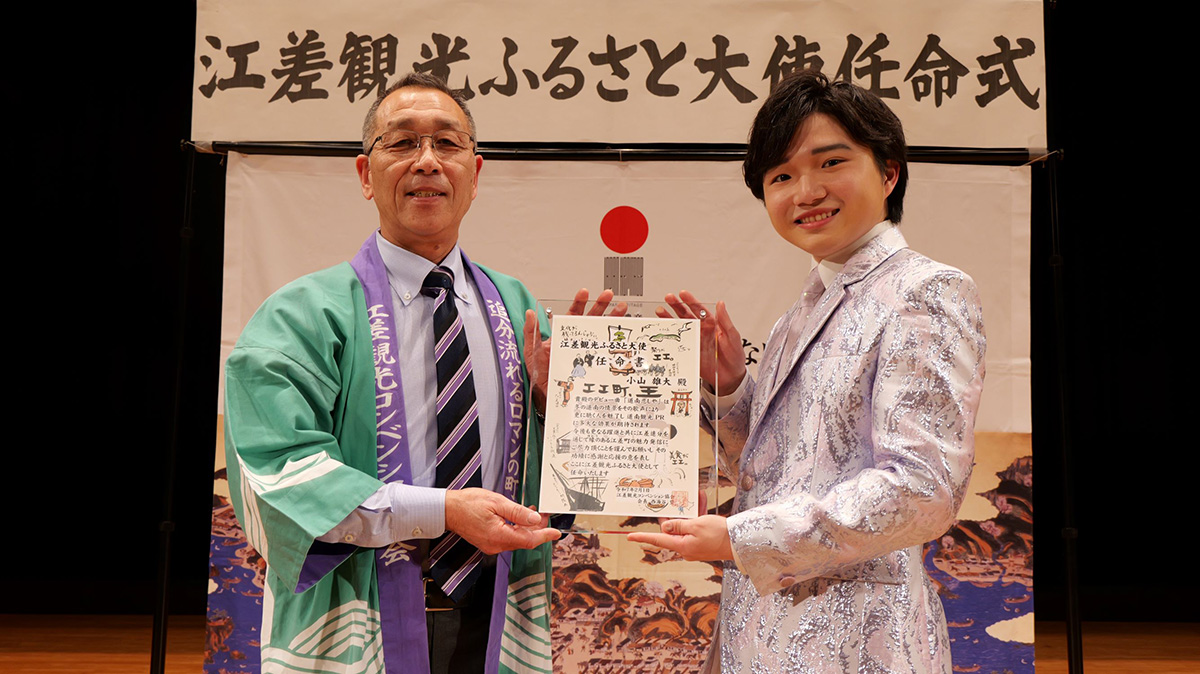 「江差観光ふるさと大使任命式」