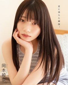 乃木坂46・岡本姫奈「BOMB」4・5月号通常版裏表紙