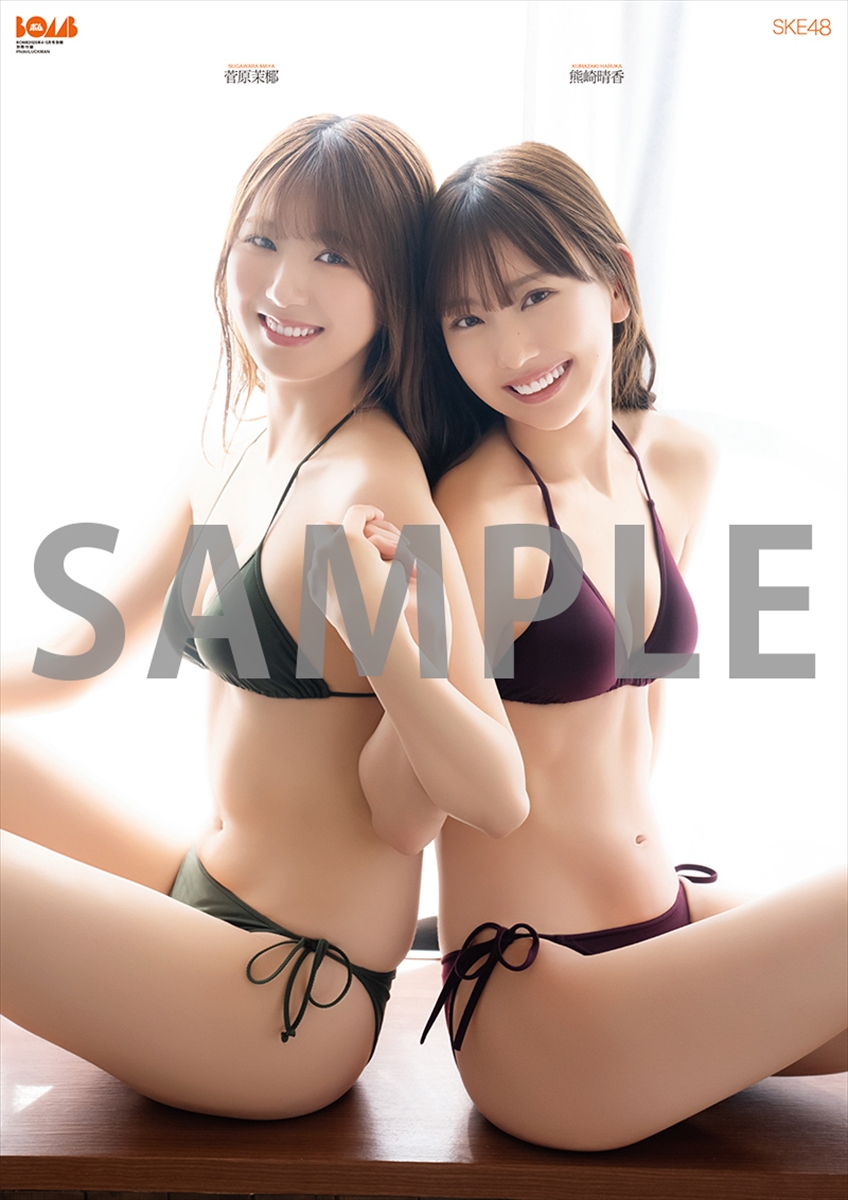 SKE48・熊崎晴香＆菅原茉椰「BOMB」4・5月号限定版両面超BIGポスター