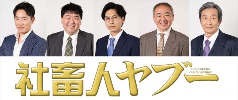 『社畜人ヤブー』